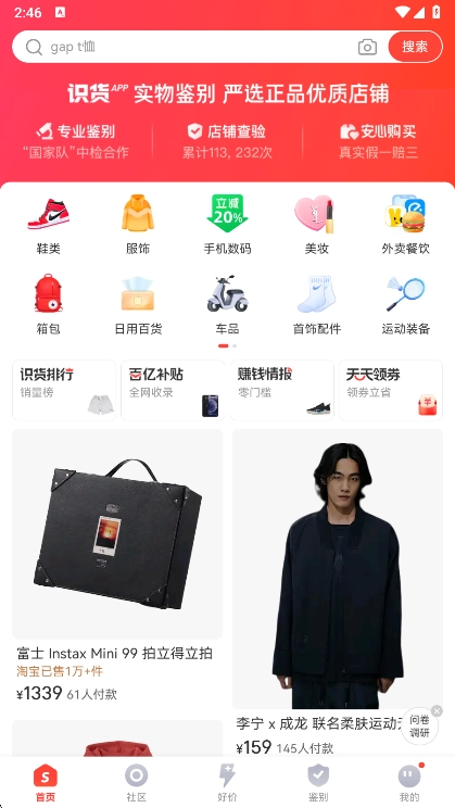 识货最新版安装包下载
