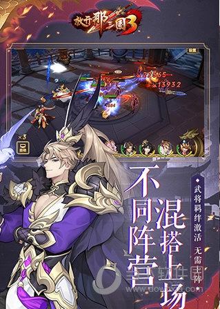放开那三国3无限版图1