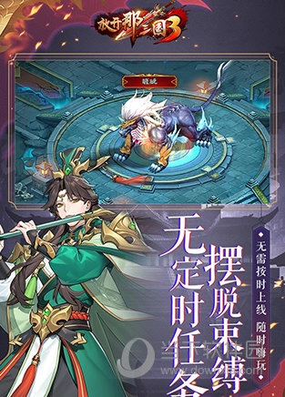 放开那三国3无限版图2