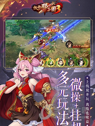 放开那三国3无限版图3