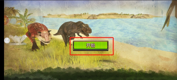 逃离恐龙岛图1