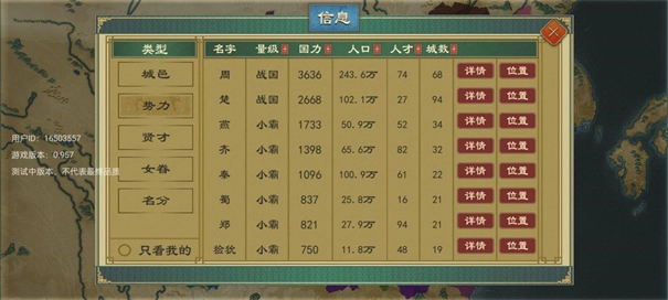 大周列国志最新版图2