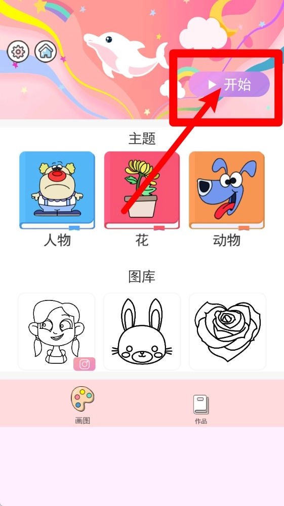 涂色画画达人(2)