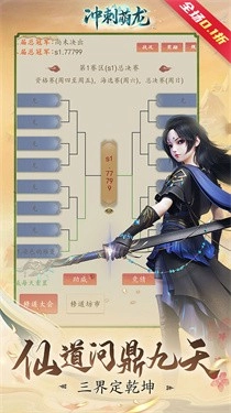 冲刺萌龙截图2