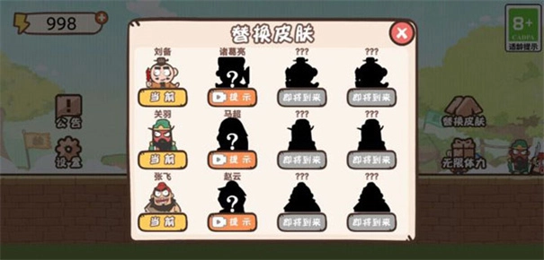 桃园三结仇(1)