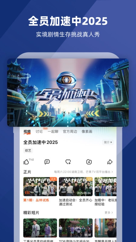 芒果tv手机版最新下载
