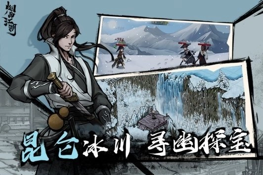 烟雨江湖最新版(1)