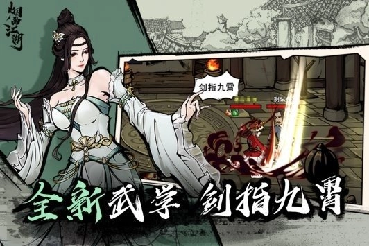 烟雨江湖最新版(2)