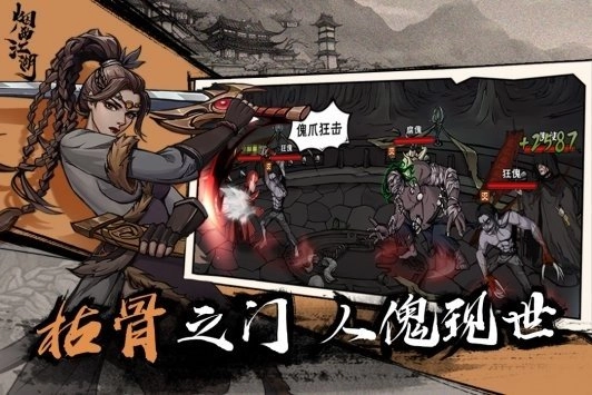 烟雨江湖最新版(3)