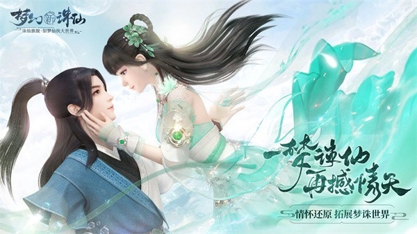 梦幻新诛仙互通版(1)