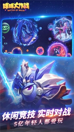 球球大作战内购版(3)