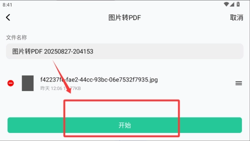 迅读pdf手机版(3)