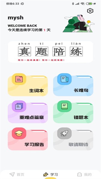 真题伴侣(1)