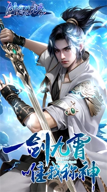剑道仙语情缘(2)