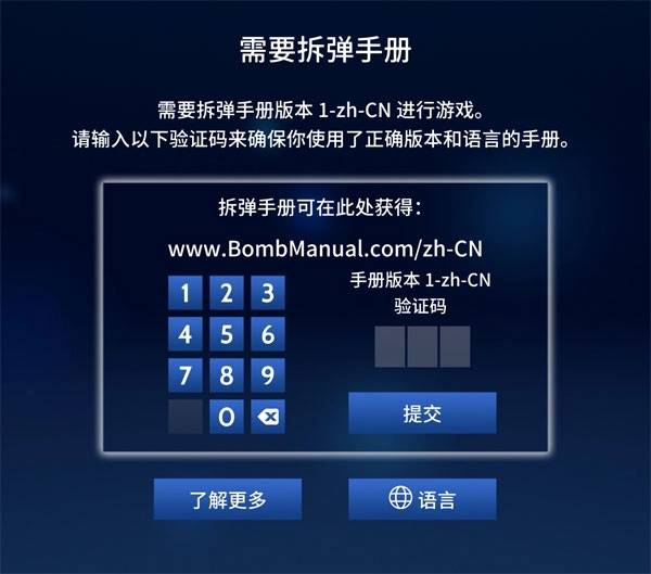 拆弹专家2(Keep Talking and Nobody Explodes)(2)