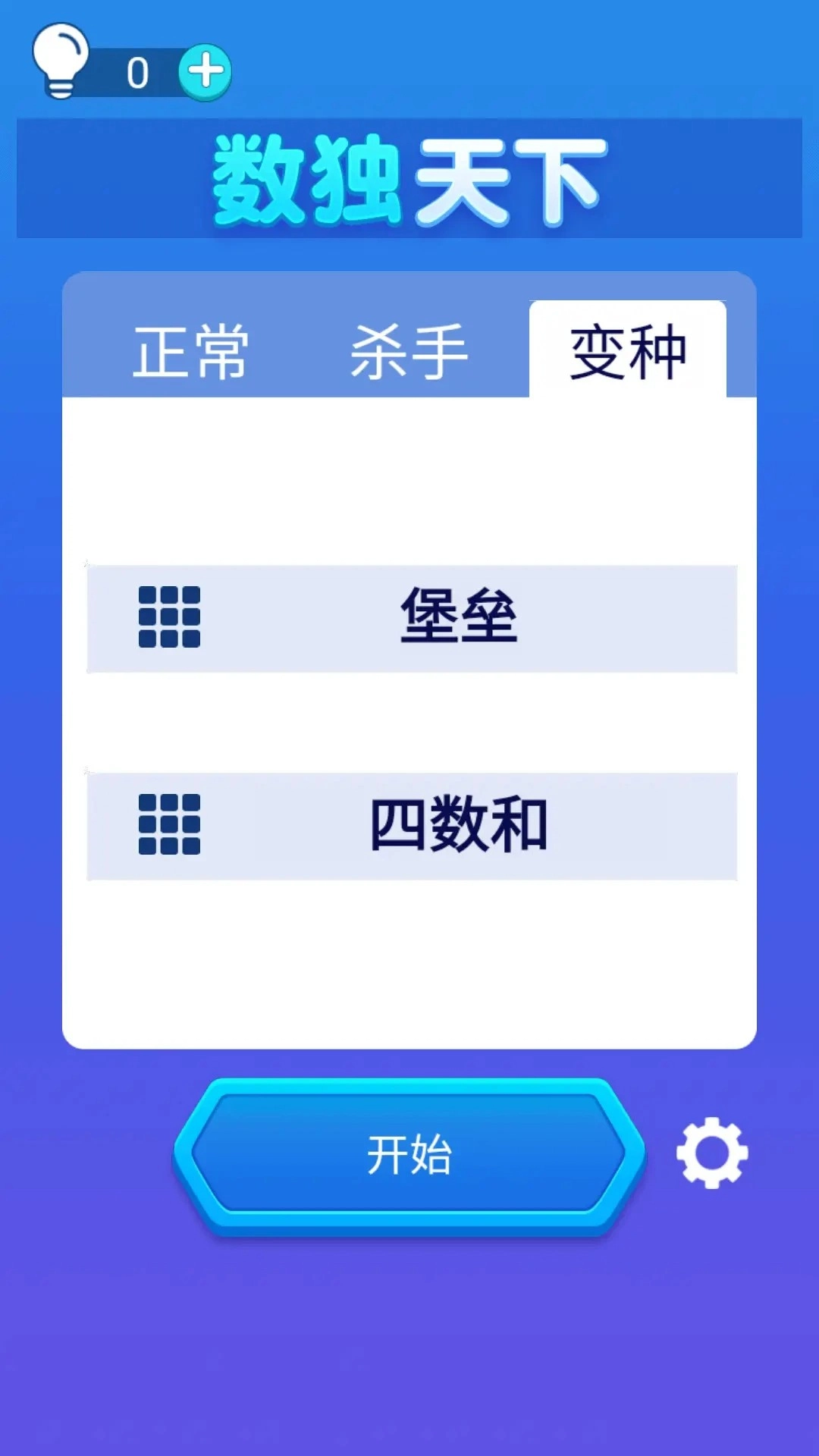 数独天下安装包下载