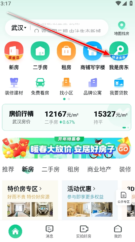 安居客安卓版2026下载