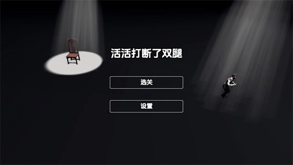 管家模拟器(BreakLegs)最新版下载