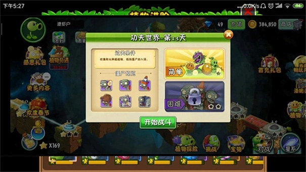 植物大战僵尸2全明星版2