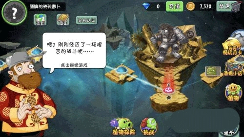 植物大战僵尸2全明星版4