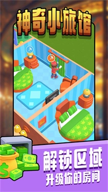 神奇小旅馆(1)
