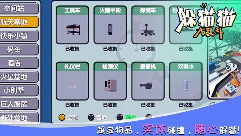 躲猫猫大乱斗图2