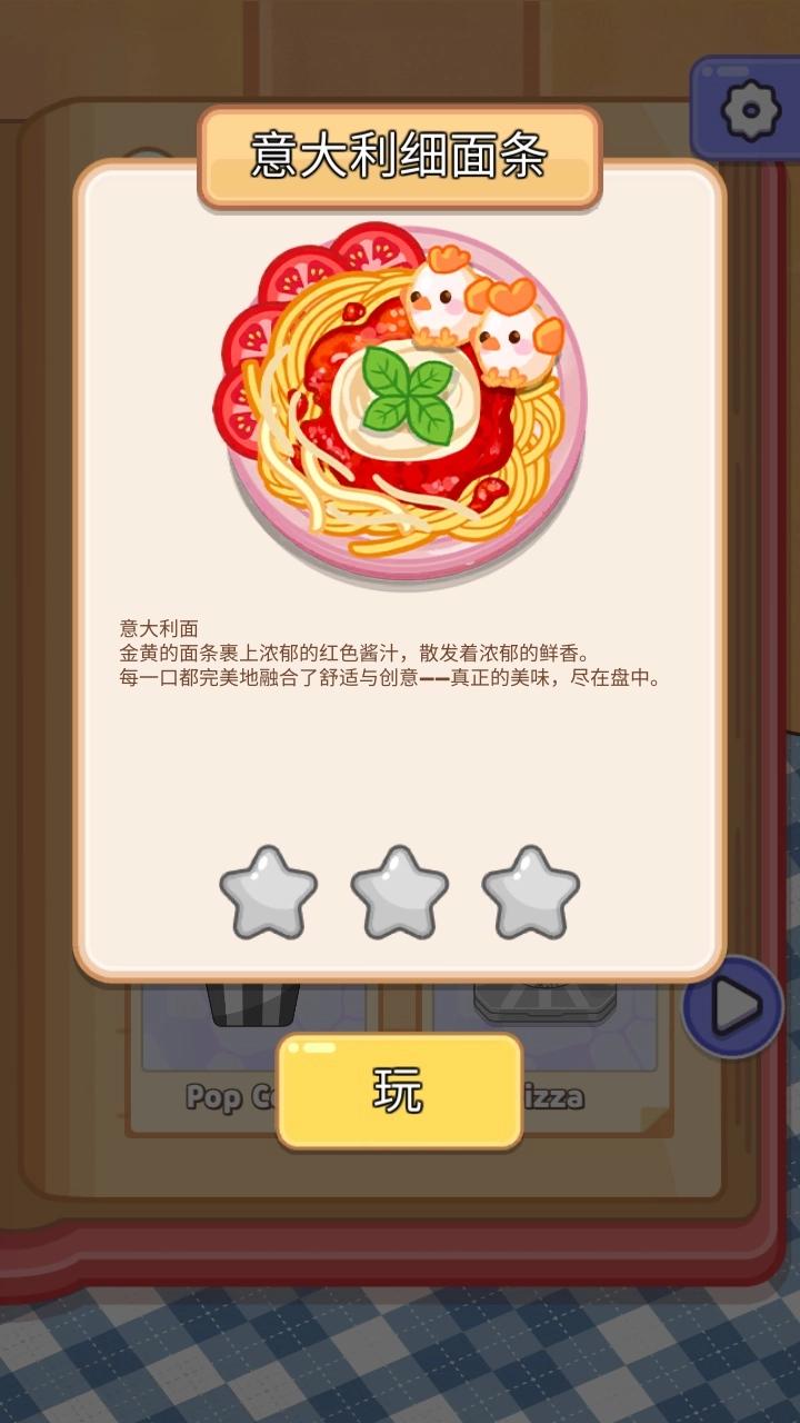 烹饪大师完美大餐游戏最新版安装包下载