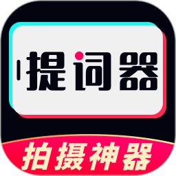 视频提词器