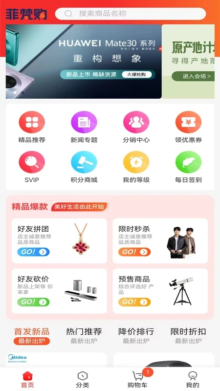 菲梵购