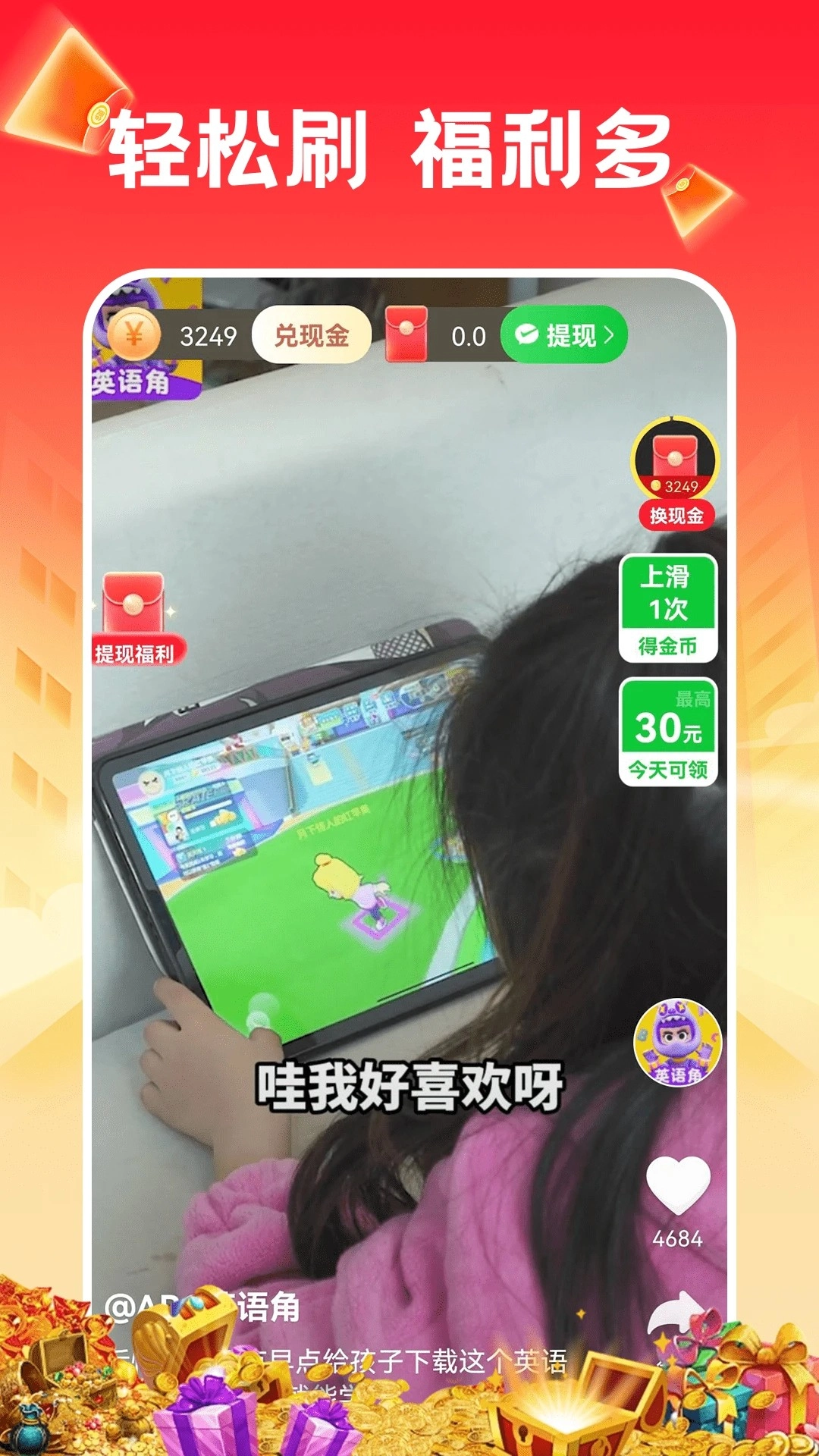 刷嗨嗨