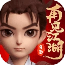 再见江湖免费版