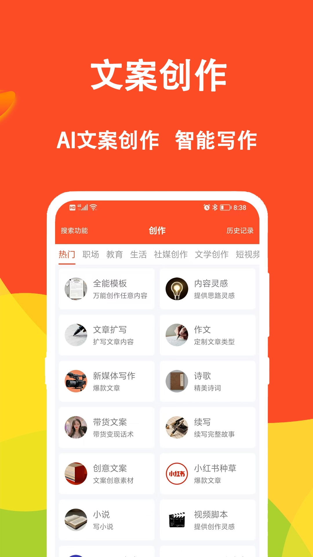 短视频文案免费版(1)