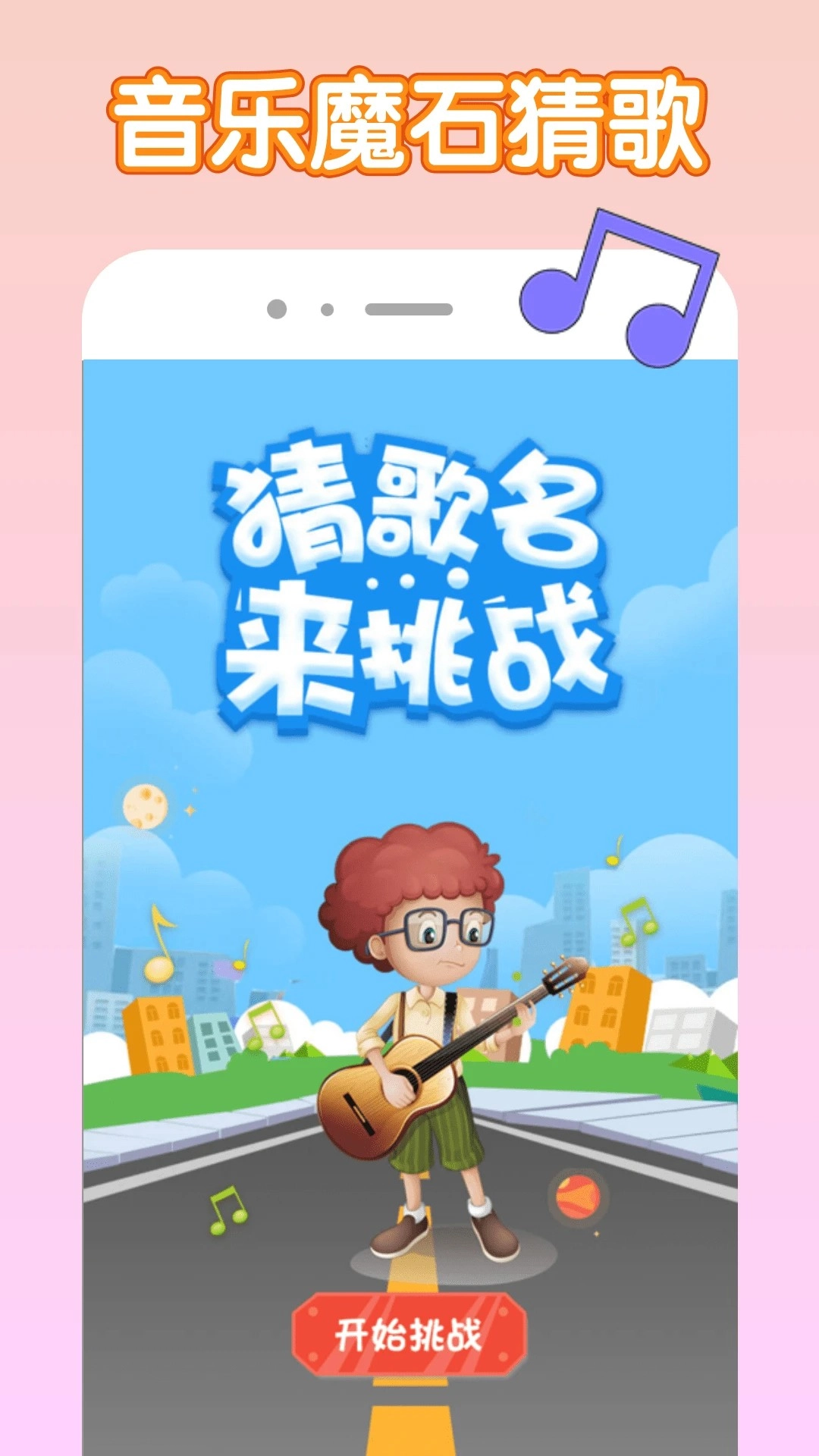 音乐魔石(2)