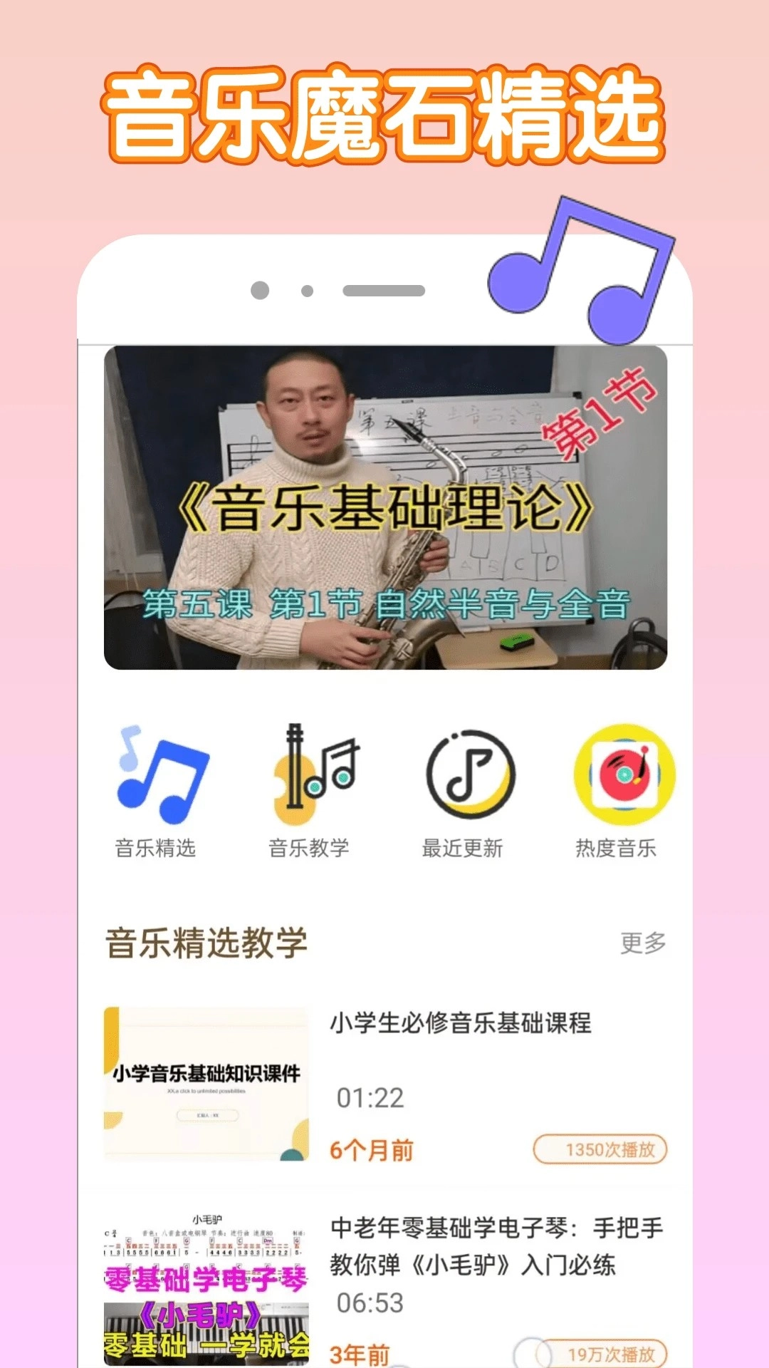 音乐魔石(1)