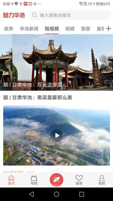 魅力华池(2)