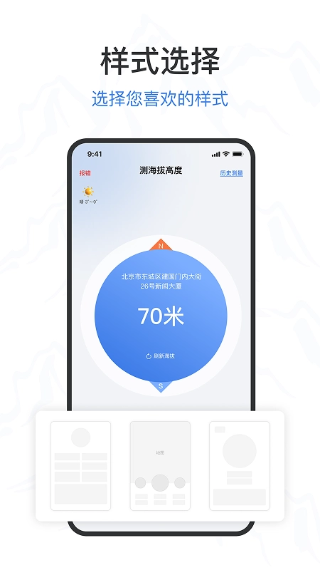 測海拔高度截圖1