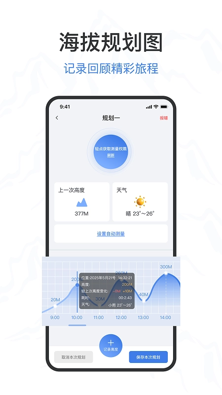 測海拔高度截圖3