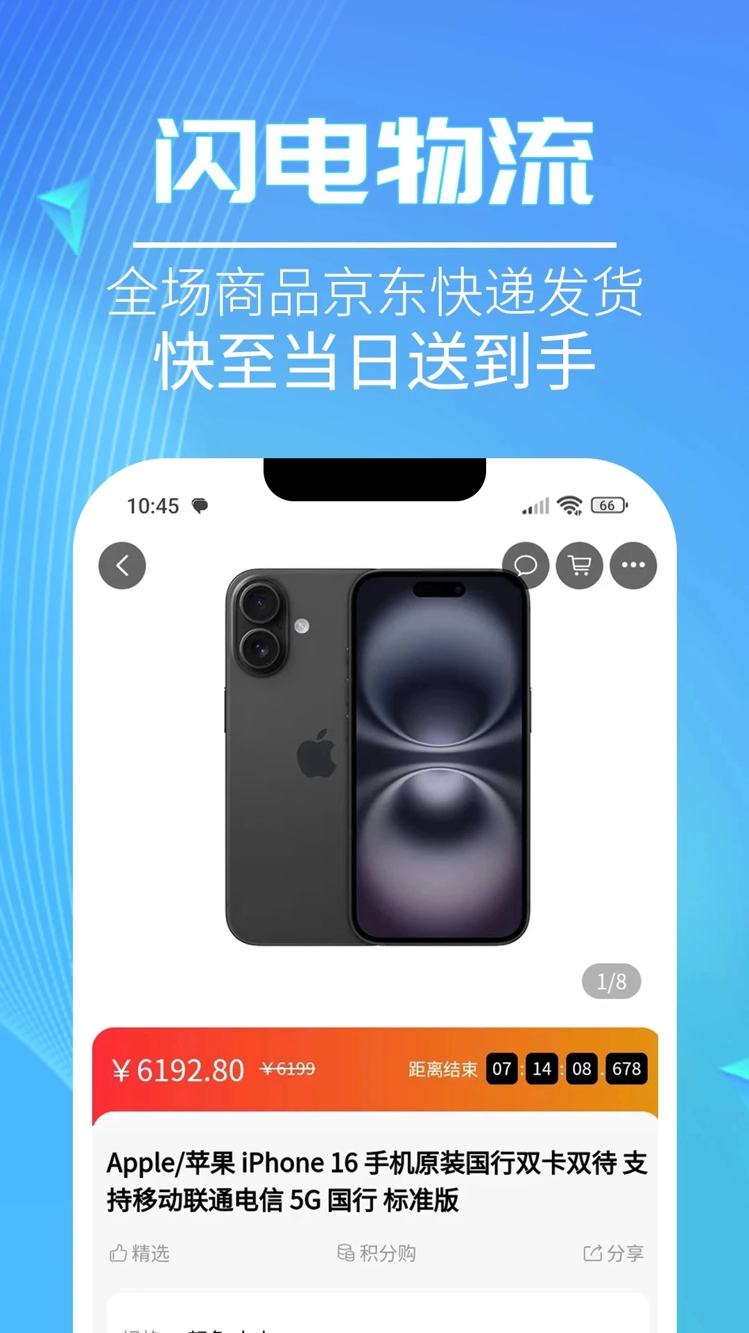 畅购商城安卓官方版图2