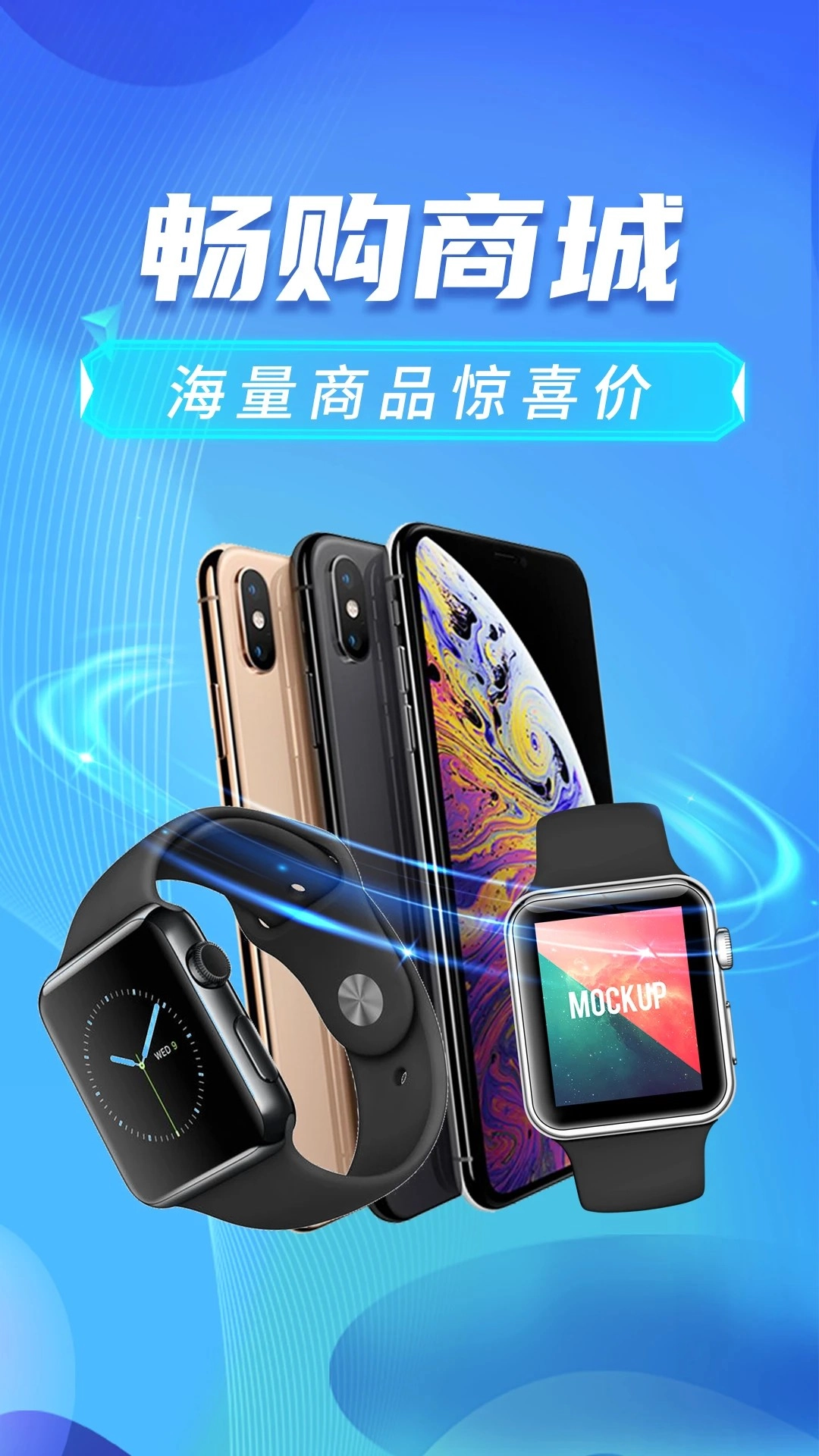 畅购商城安卓官方版图3