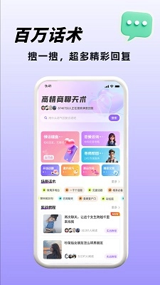 高情商聊天术最新版图3