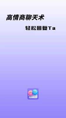 高情商聊天术最新版图4