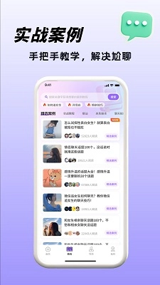 高情商聊天术最新版图1