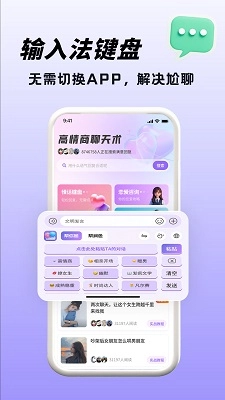 高情商聊天术最新版图2