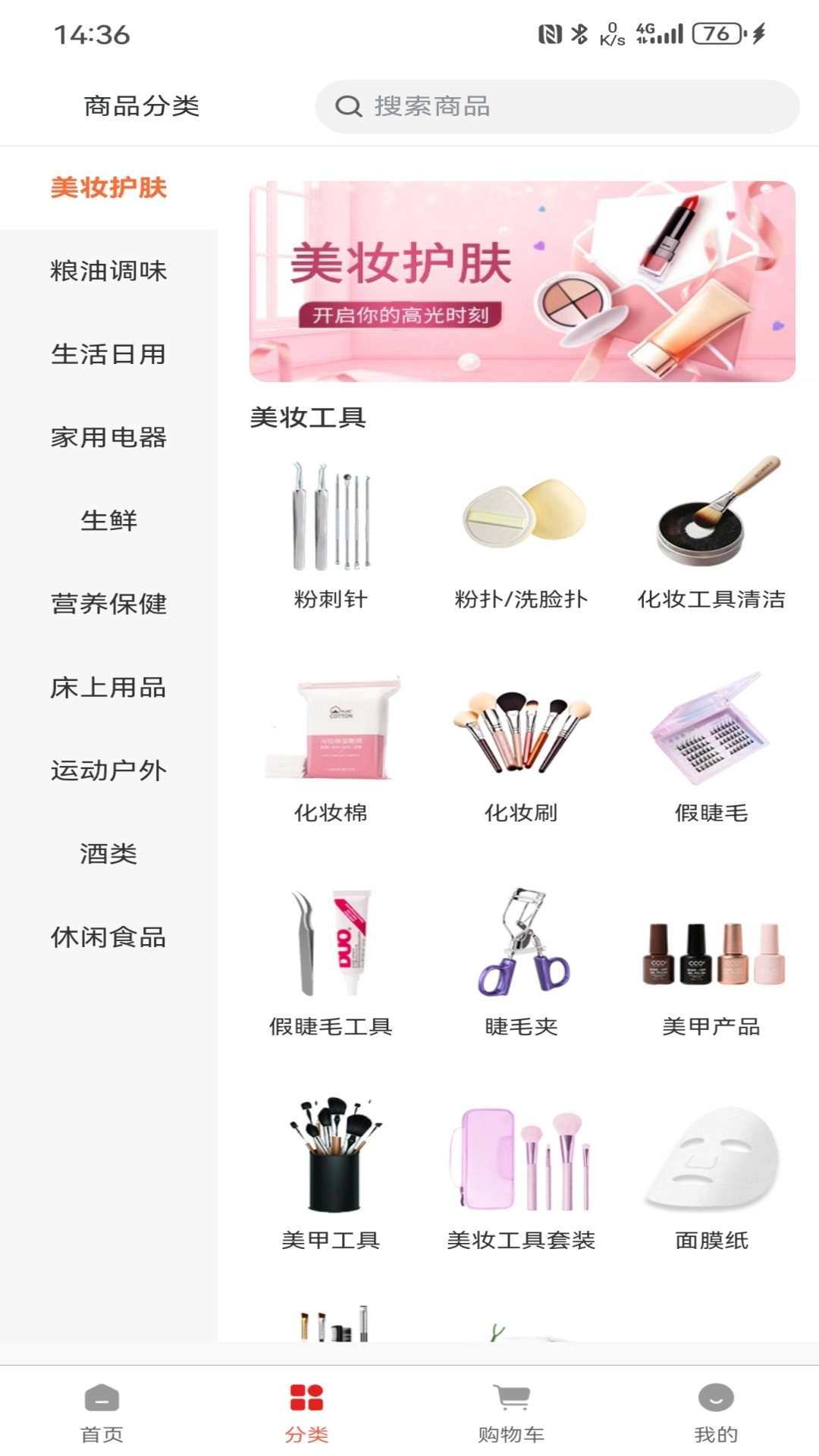 中品维度商城图1