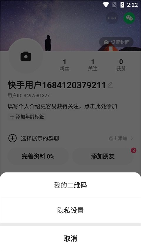 快手大屏版截图1