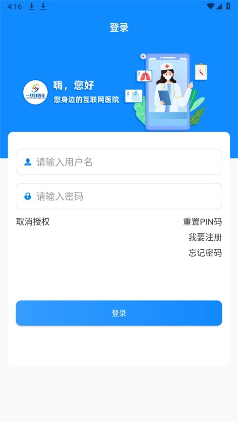 一线好医生4