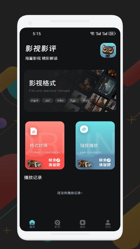 可可影视无广告版图4
