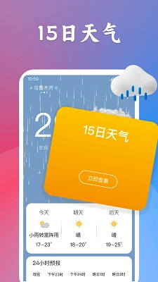 有声天气预报官方版图1