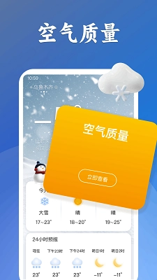 有声天气预报官方版图4