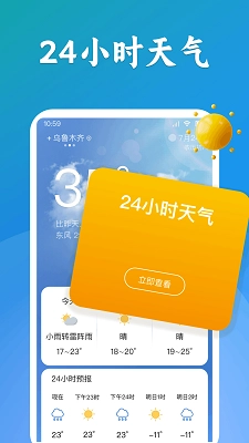 有声天气预报官方版图3